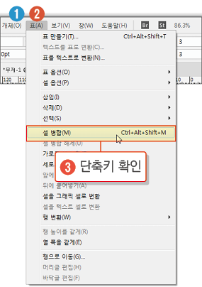 인디자인 편집용 단축키 만들기