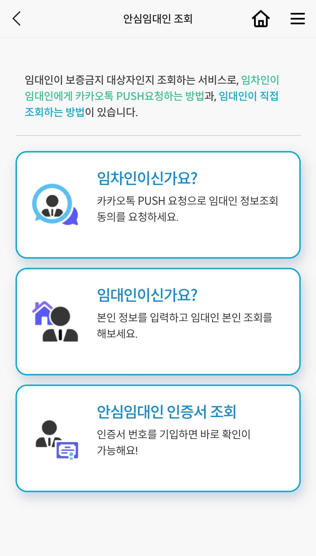 임대인-세금체납-조회방법-안심전세-국세완납증명서-지방세완납증명서-정부24-임대인정보조회-전세사기예방