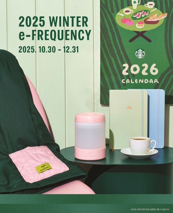 2025 스타벅스 겨울 프리퀀시 MSGM