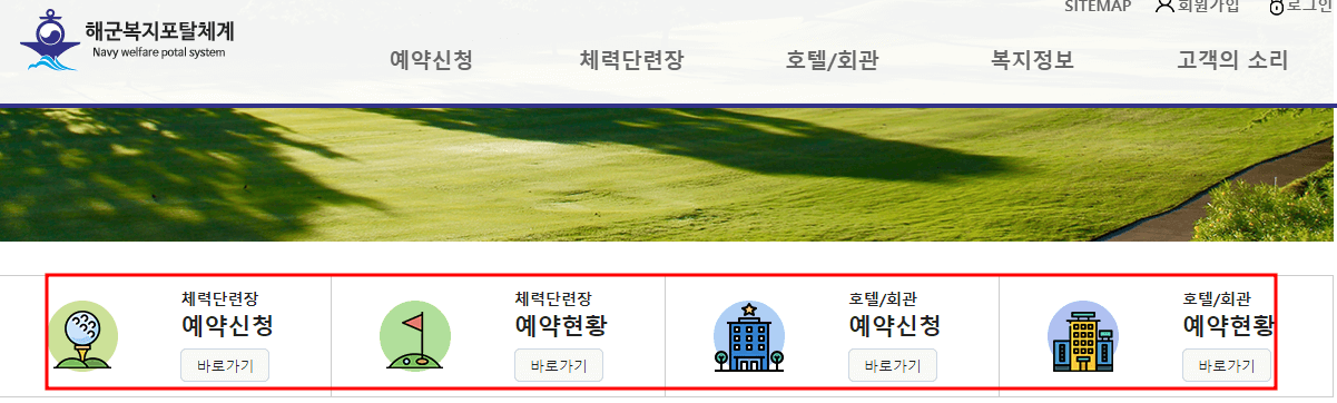 해군복지포탈체계