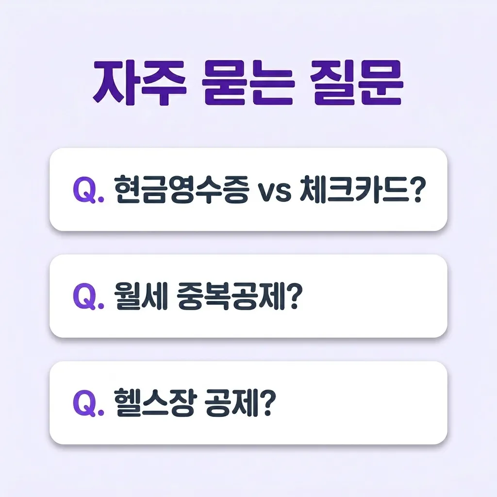 연말정산 카드 현금영수증 공제 자주 묻는 질문 정리