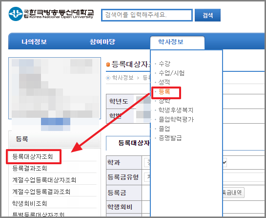 2023년 1학기 방송대 등록금 납부 기간 및 방법