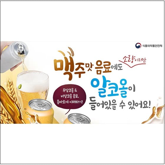 맥주, 무알코올 vs 비알코올… 무슨 차이?