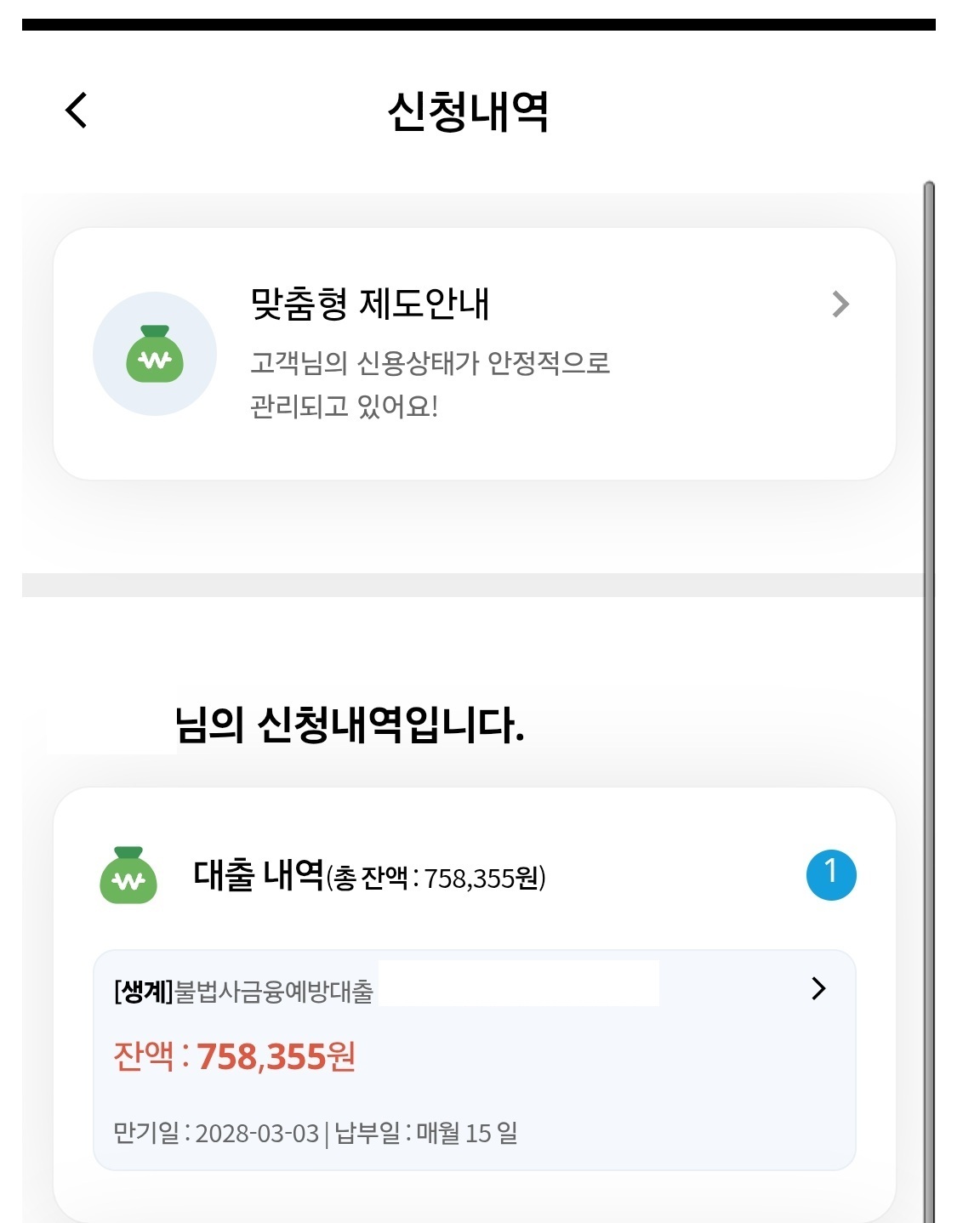 서민금융진흥원 불법사금융대출 금리 4.5% 재대출 승인