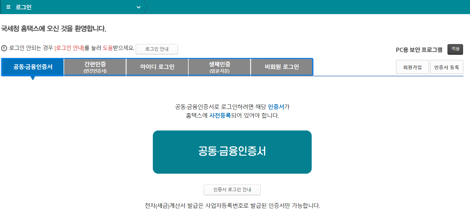 근로소득원천징수영수증 인터넷발급