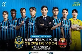 FC-서울-홈-개막전