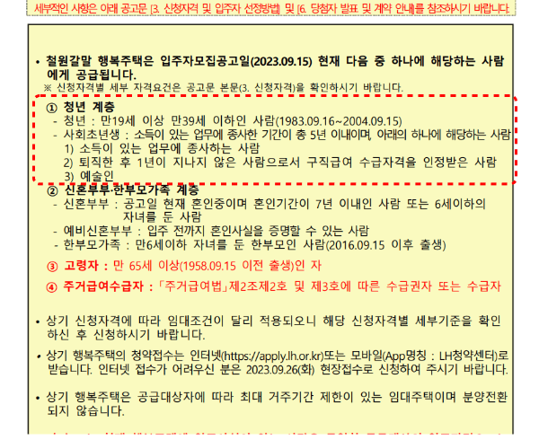 공고문 신청자격 확인