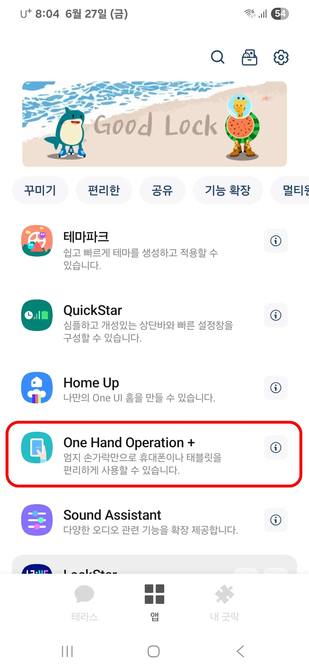 원핸드 오퍼레이션 앱 설치됨