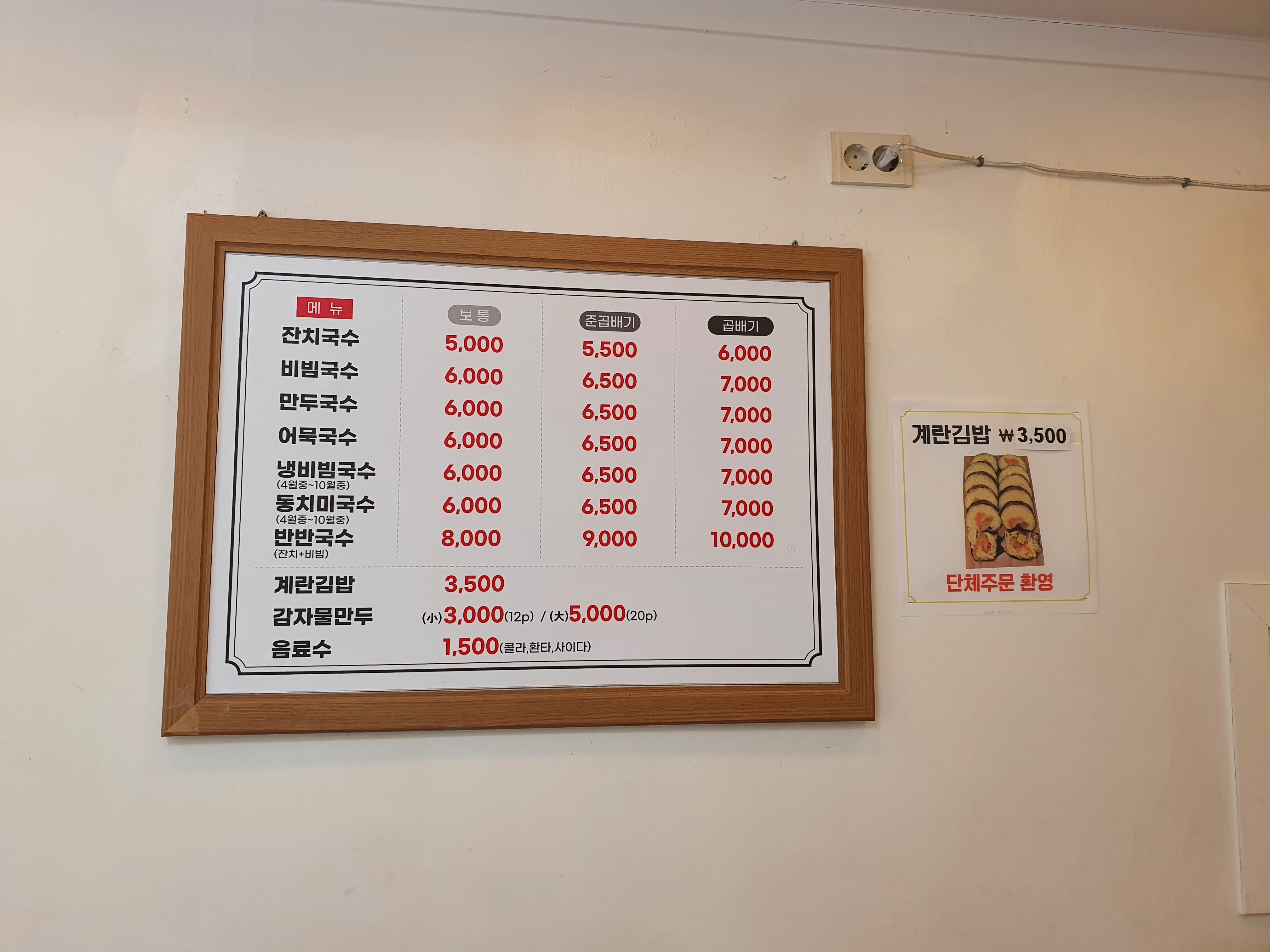 원내동 잔치국수 넘치는 국수한그릇 가격표