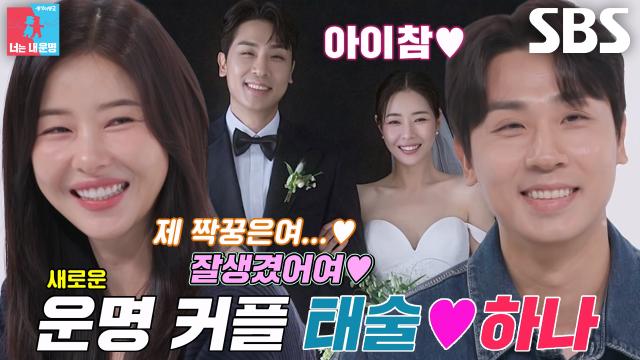 동상이몽2 출연진 박하나 