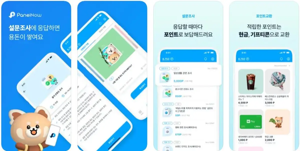 패널나우