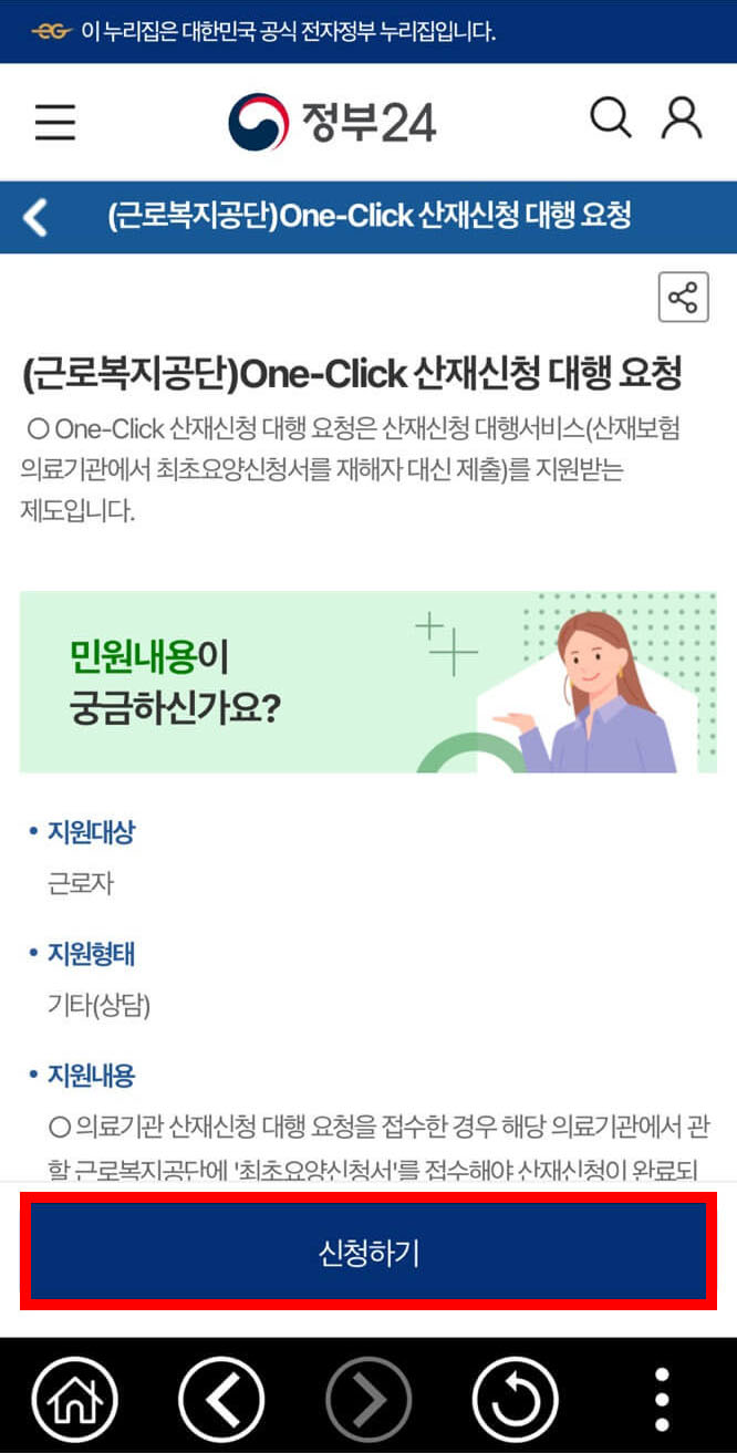 산재 신청 화면보고 따라하기