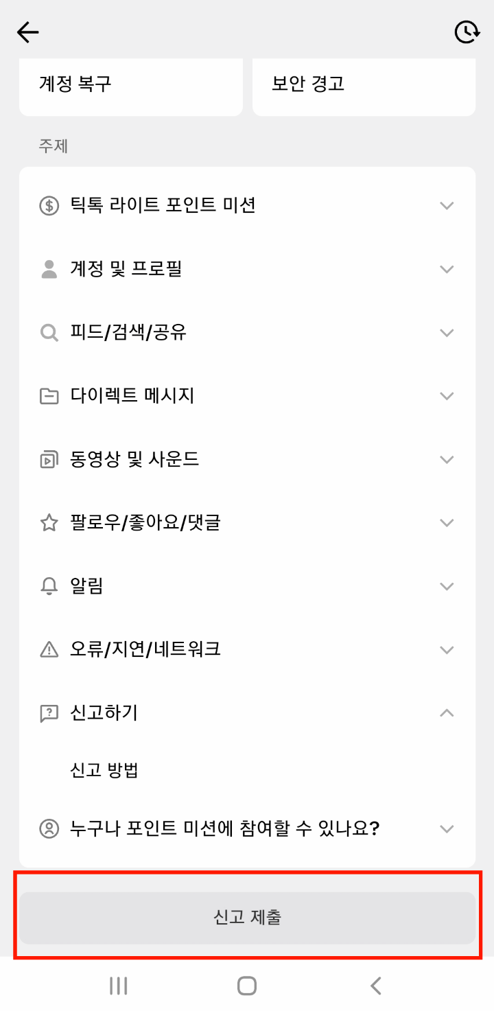 신고제출버튼