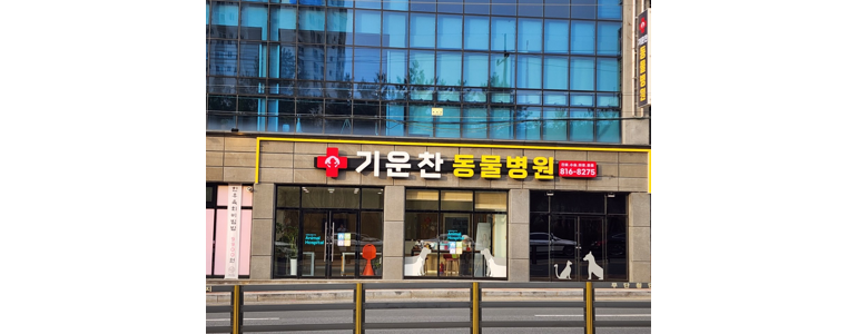 경산시 동물병원