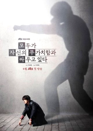 모두가 자신의 무가치함과 싸우고 있다 &amp;#124; 드라마 출연진 몇부작