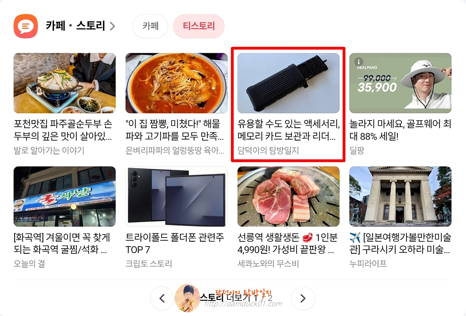 2025년 12월 4일 목요일 다음 PC 티스토리 채널
