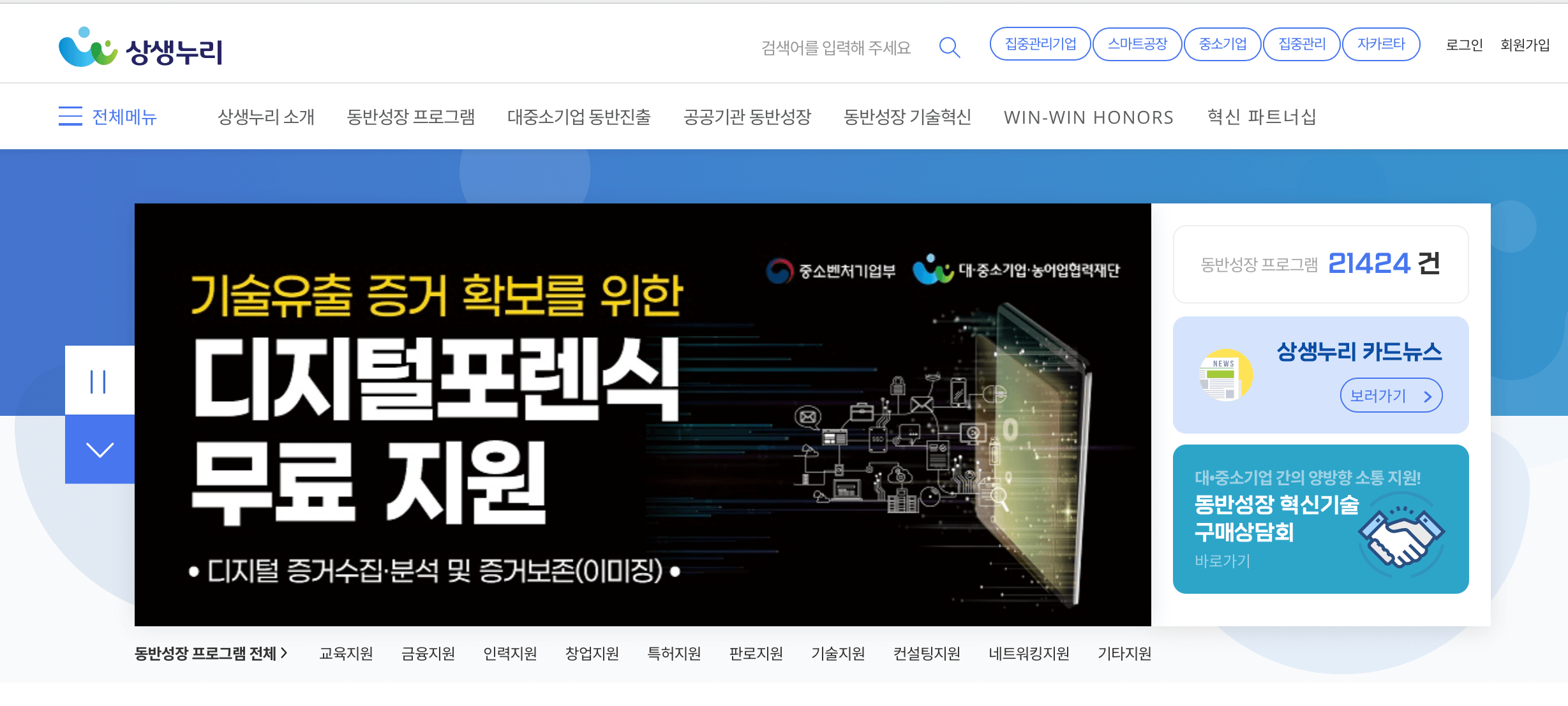 상생누리-홈페이지