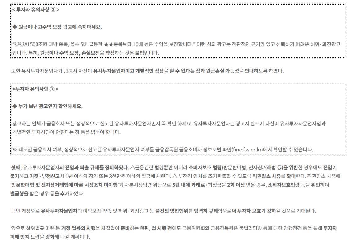 유사투자자문업-불법리딩방-정식-투자자문업자-확인