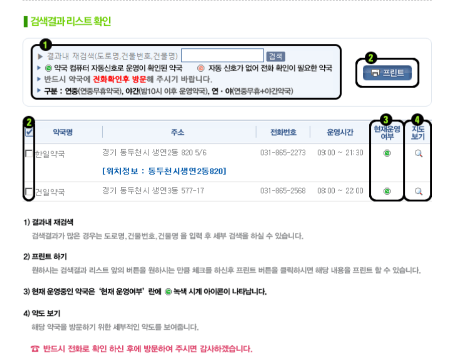 내근처24시 약국 찾는방법