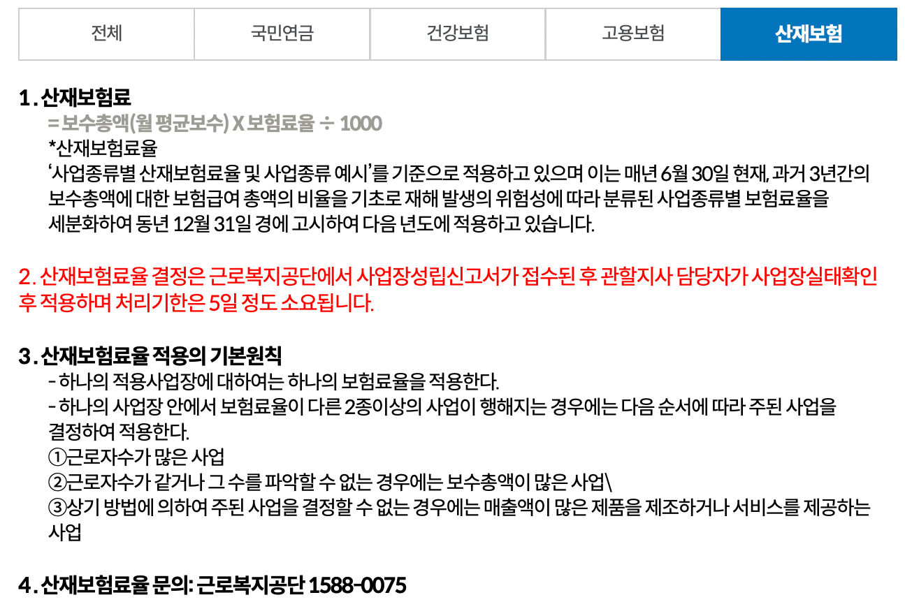 산재보험-계산기