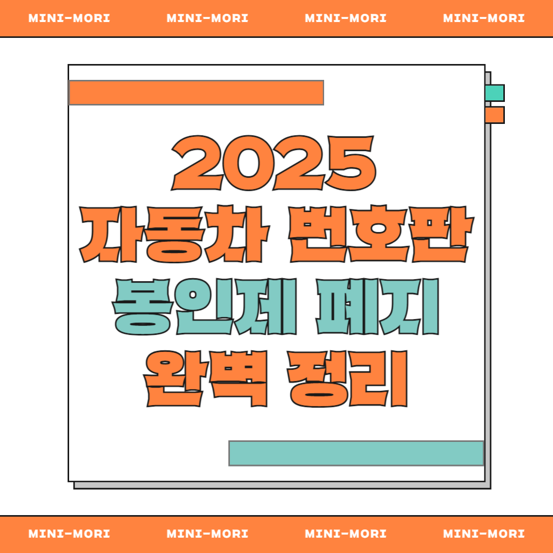  봉인제 폐지 