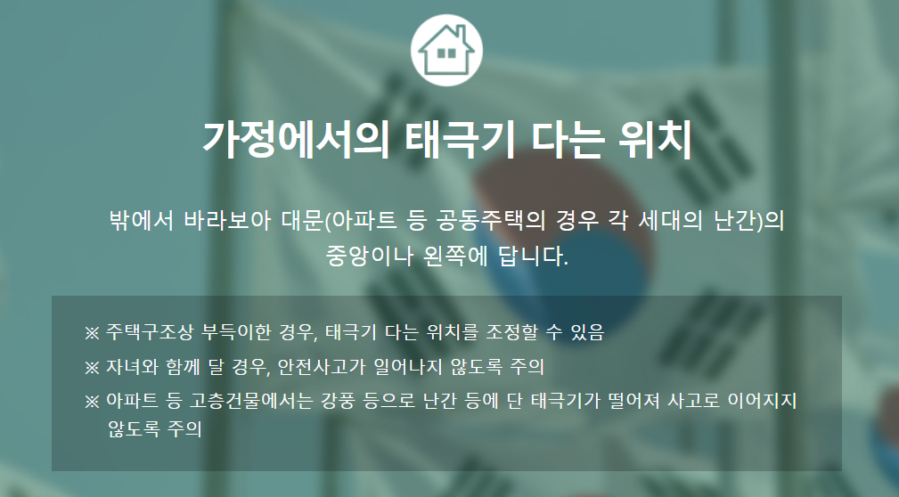 2025년 삼일절 태극기 다는 법 정확한 방법과 유의사항