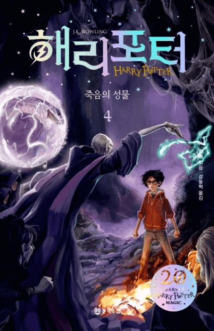  해리포터 시리즈 순서 소설 해리포터 죽음의 성물 표지