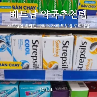 베트남 약국에서 약 구매하는 방법 완벽 이용 가이드_25