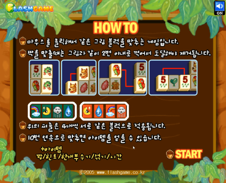 동물사천성-플래시게임-도움말-화면