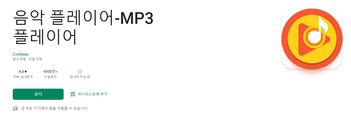 음악 플레이어-MP3 플레이어