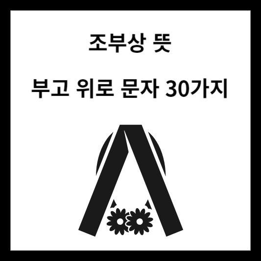조부상 뜻