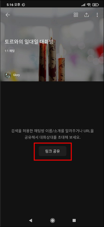 오픈채팅방 개설완료