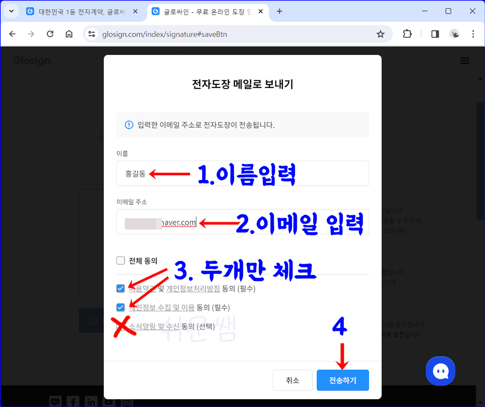 전자도장 이메일신청
