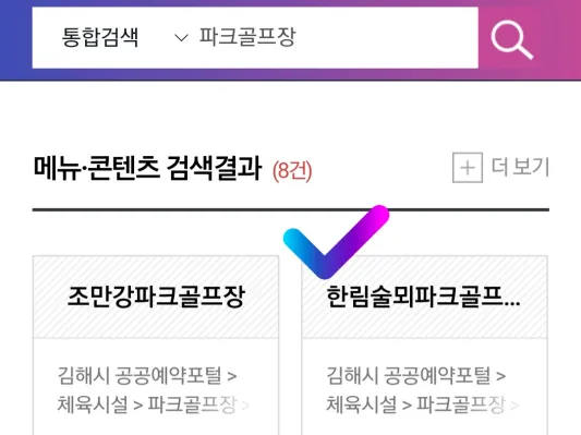 한림술뫼파크골프장선택
