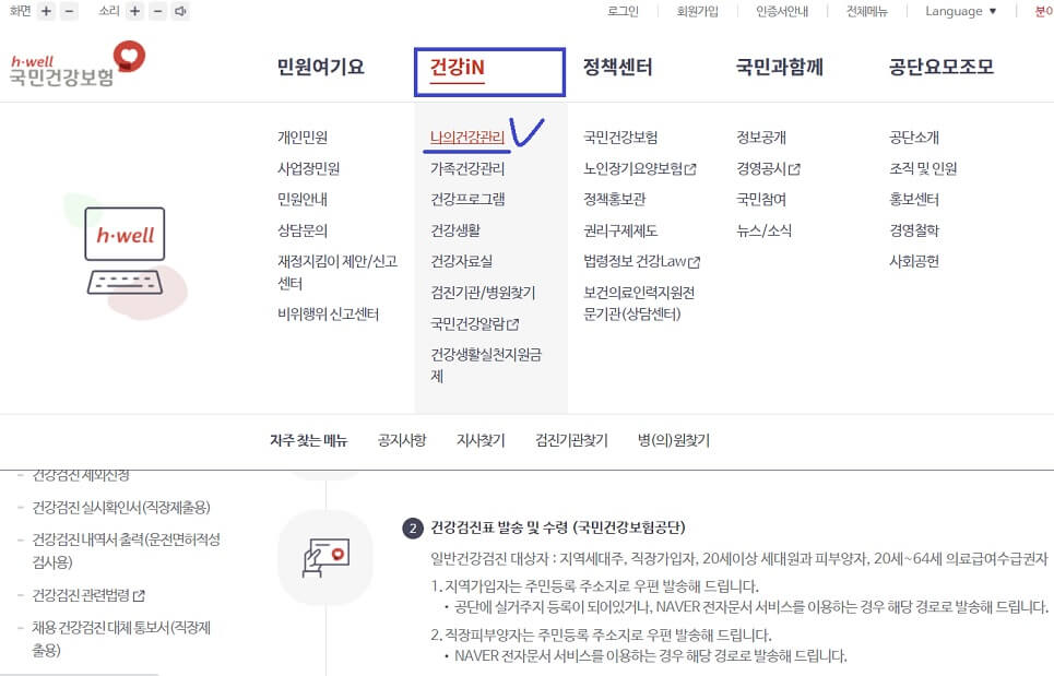 건강검진 확인서 발급