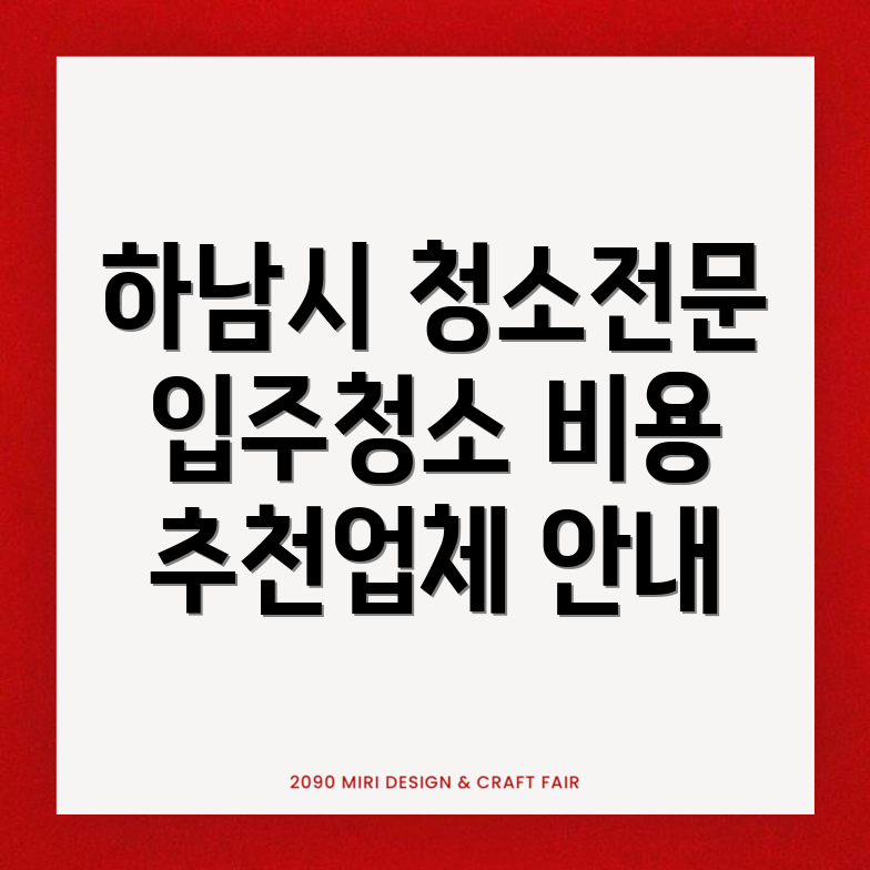 입주청소