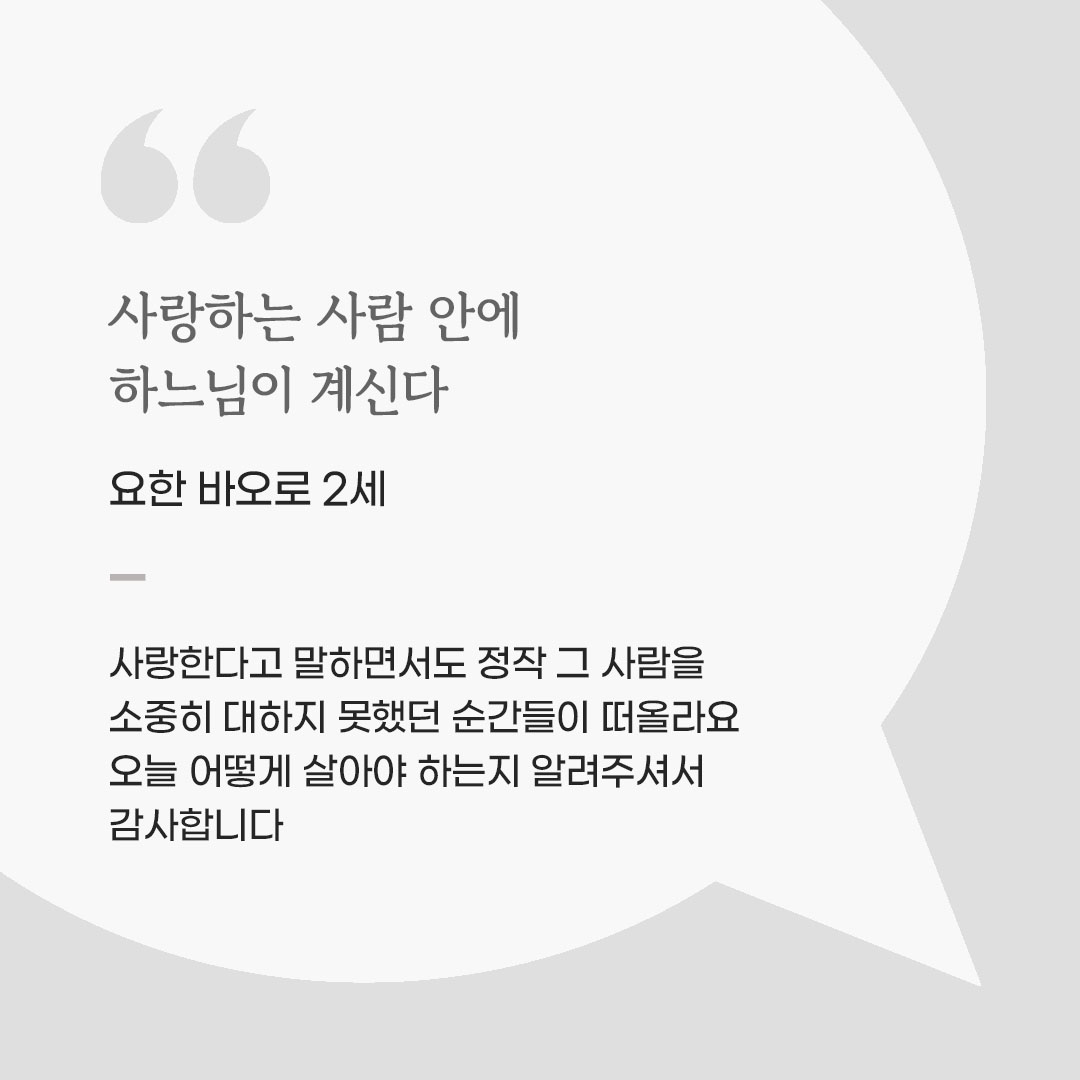 오늘 가톨릭 명언 영성 글귀 이미지