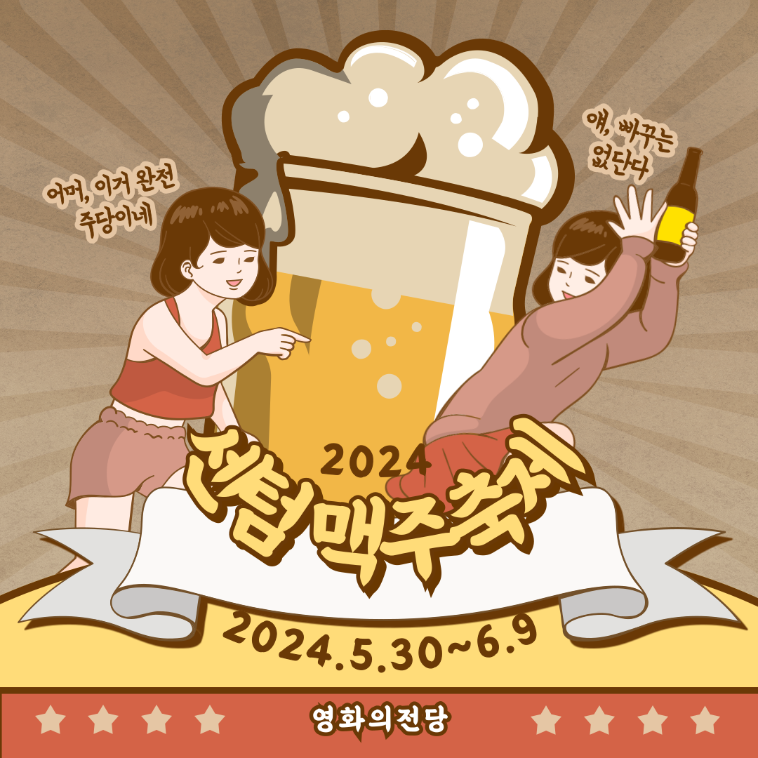2024 부산 센텀맥주축제 기본 정보, 티켓 예매