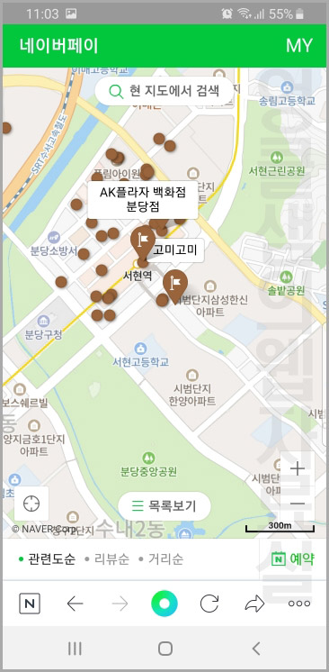 네이버페이 가맹점