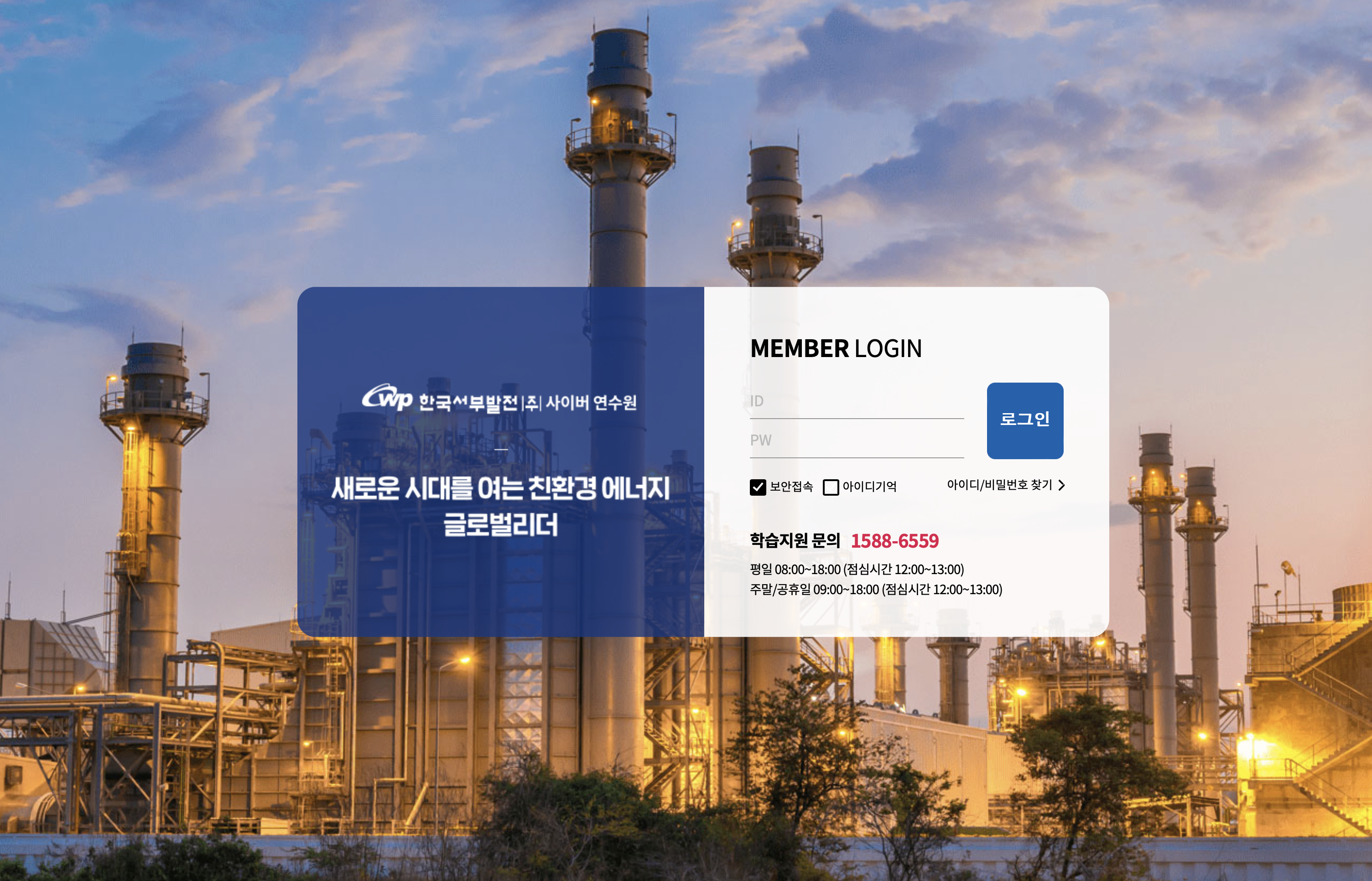 한국서부발전 사이버연수원 (iwest.hunet.co.kr)