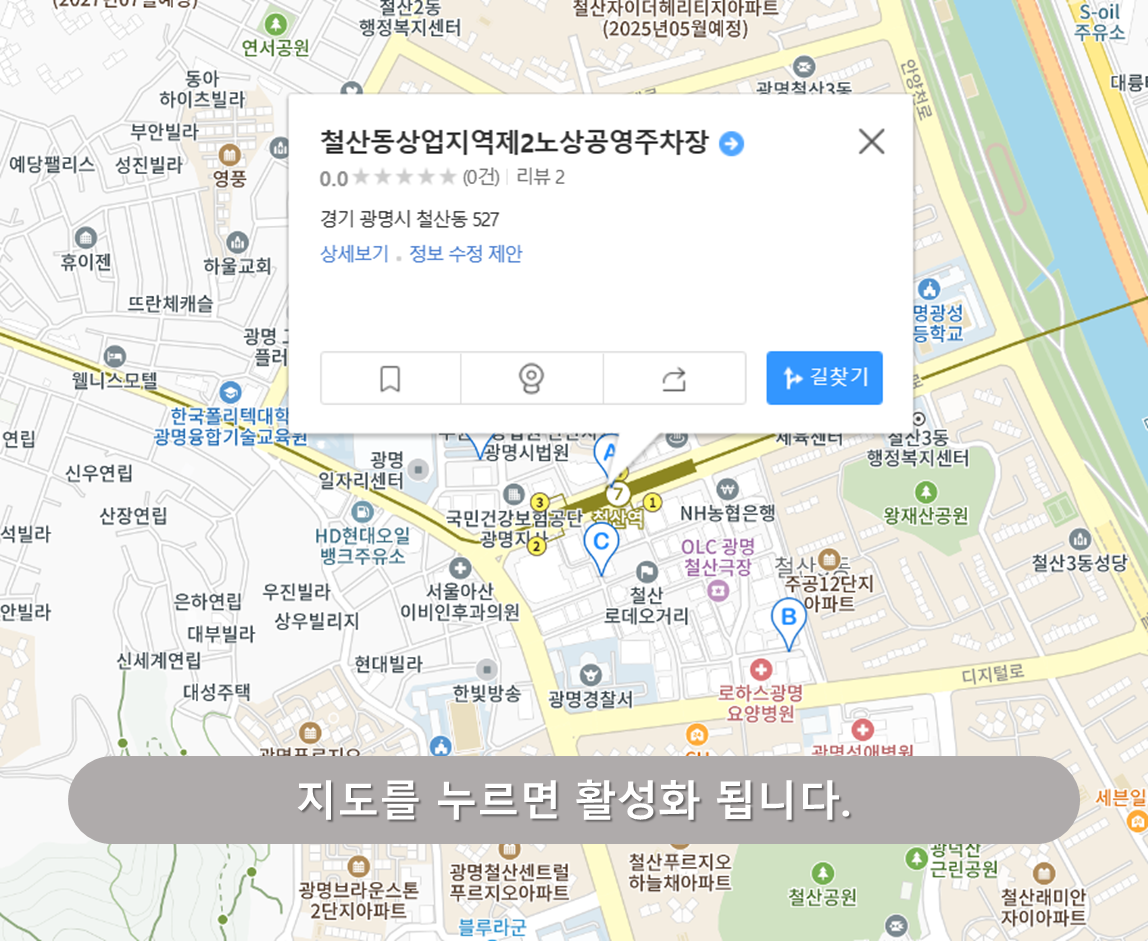 철산동 상업지역 2노상주차장