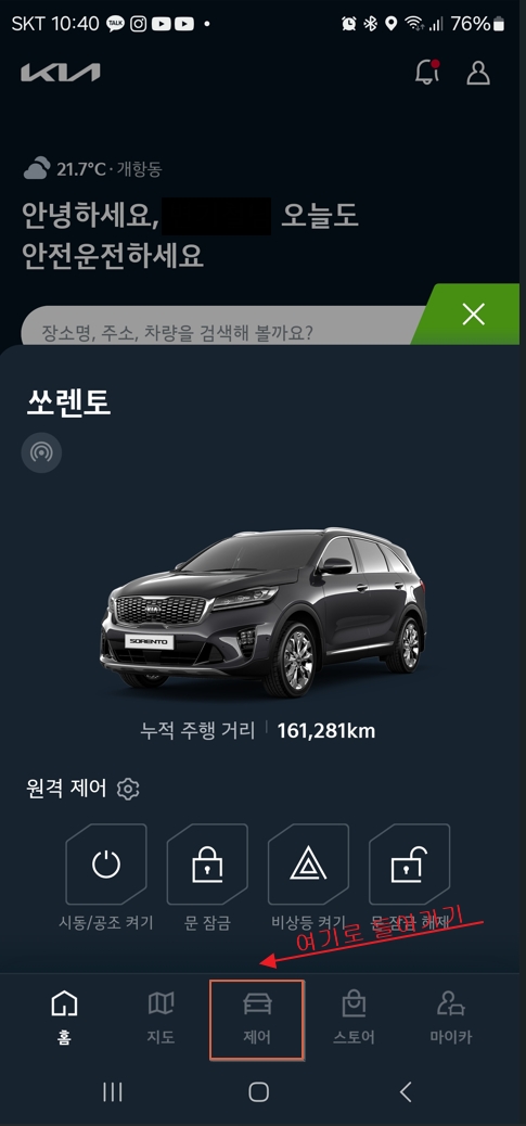 Kia Connect 앱 실행