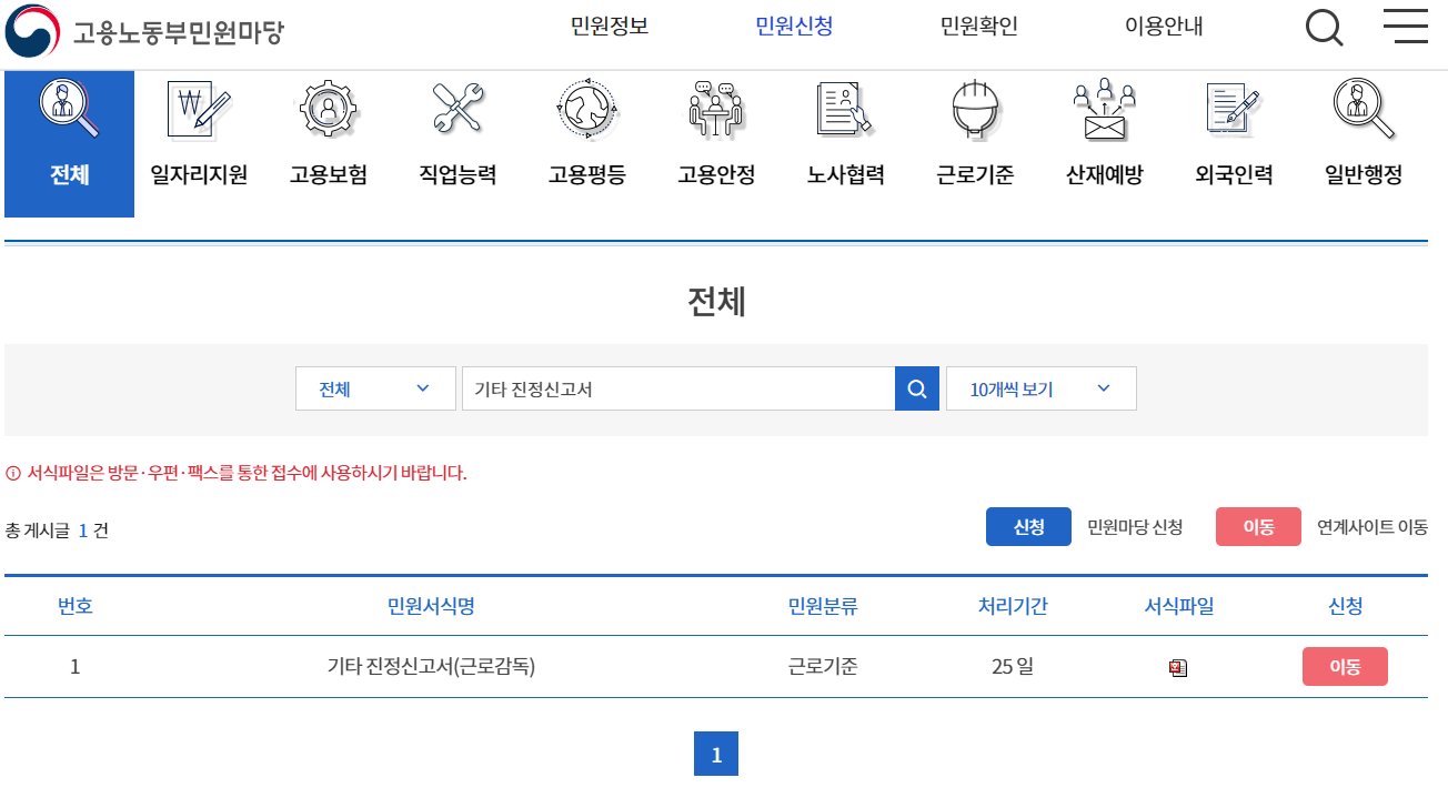 고용노동부 홈페이지에서 신고방법