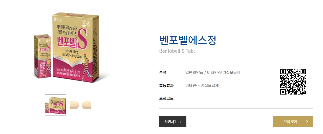 벤포벨s정의 유효성분 목록. 벤포티아민, 리보플라빈 등 다양한 비타민 B군이 포함되어 있습니다.