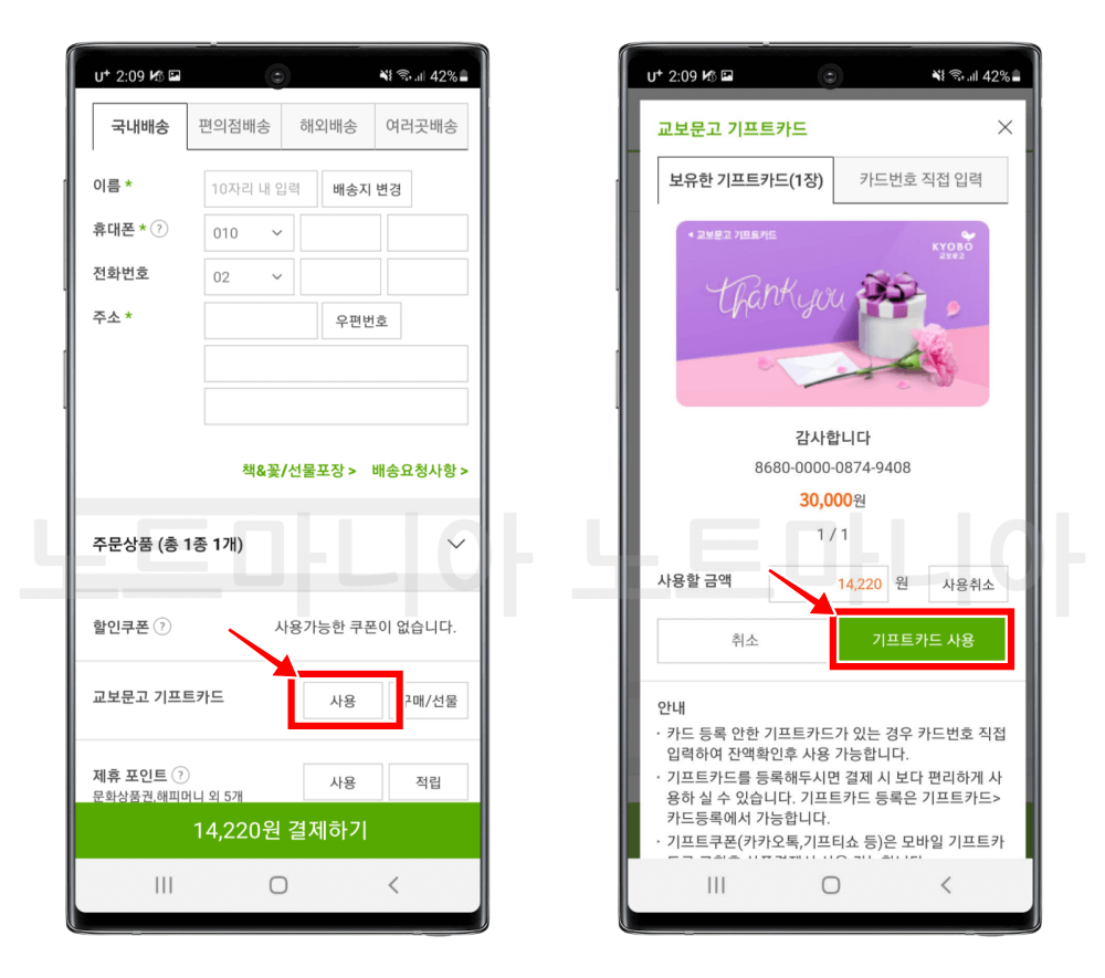 교보문고 모바일기프트카드로 결제방법
