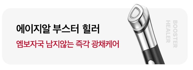 메디큐브 에이지알 장단점과 부작용 사용후기