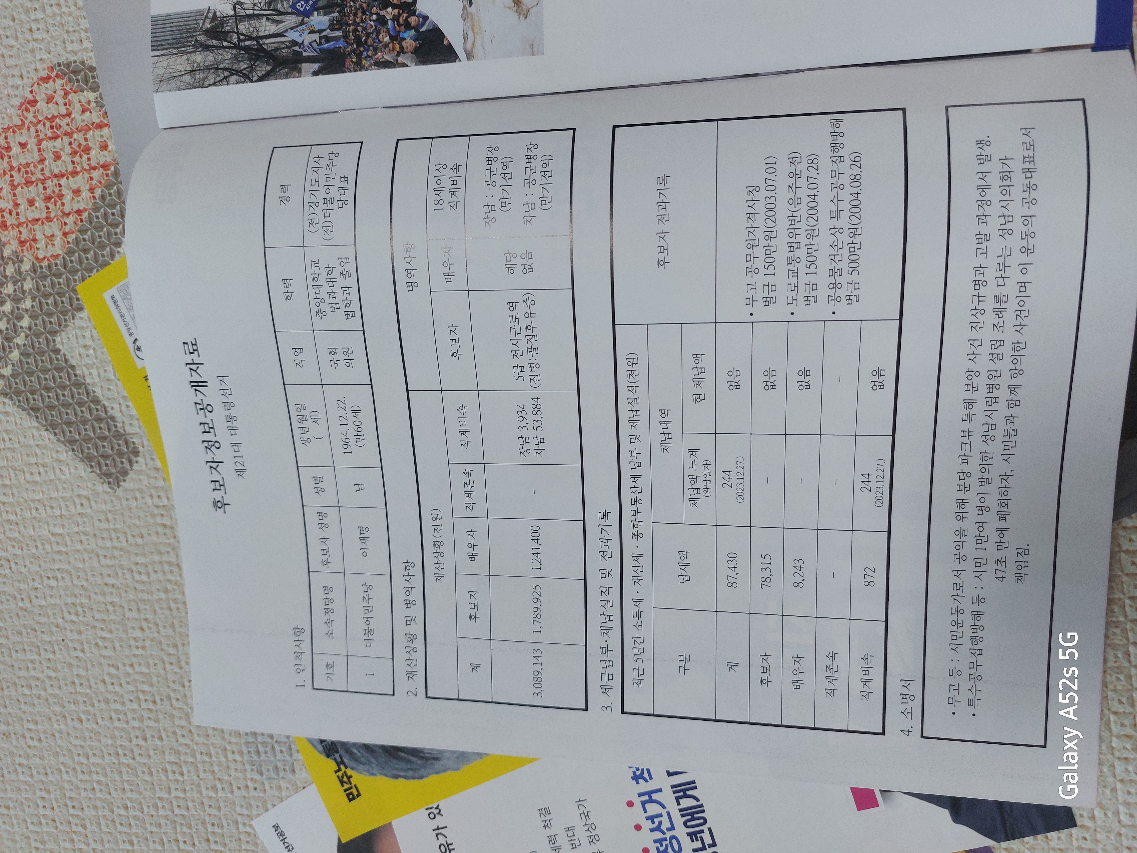 사실상 21대 대통령 이재명 공개자료