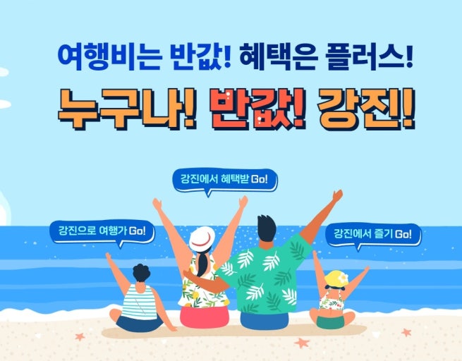 강진 반값 여행 사진