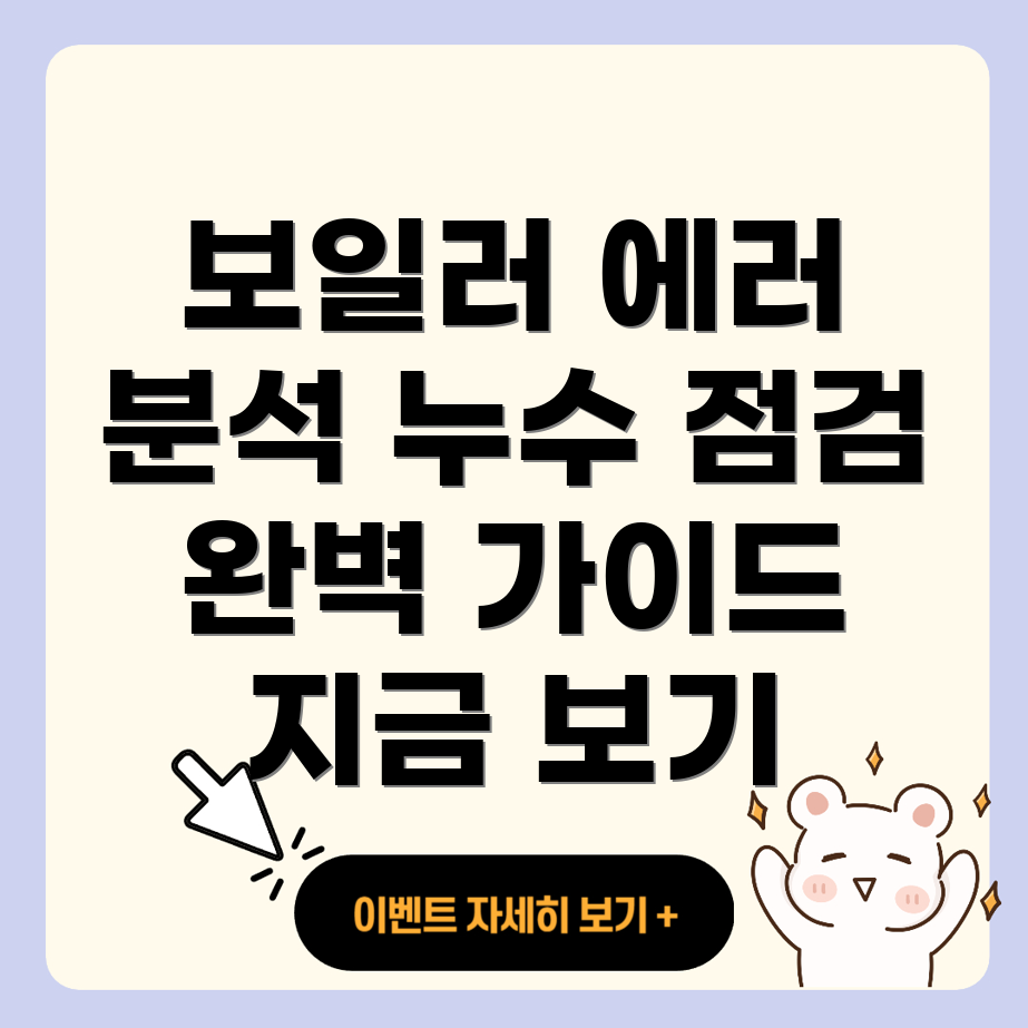 보일러 에러 코드