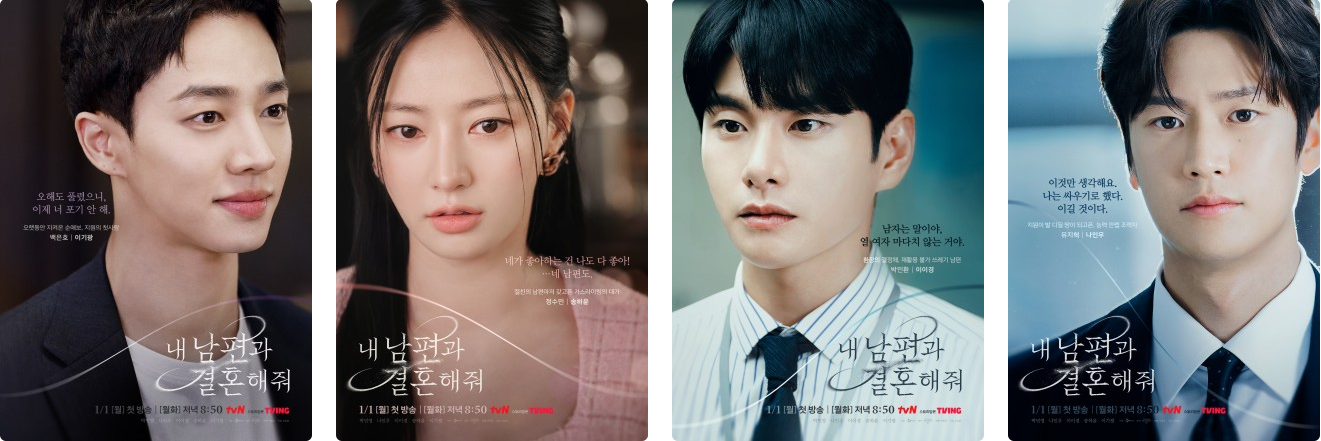 내 남편과 결혼해줘 다시보기